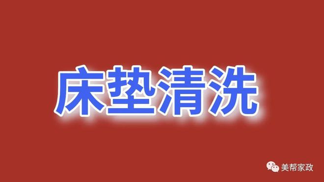 pg电子麻将胡了网页版广州开荒保洁办公室地毯清洗高温窗帘清洗高空外墙清洗